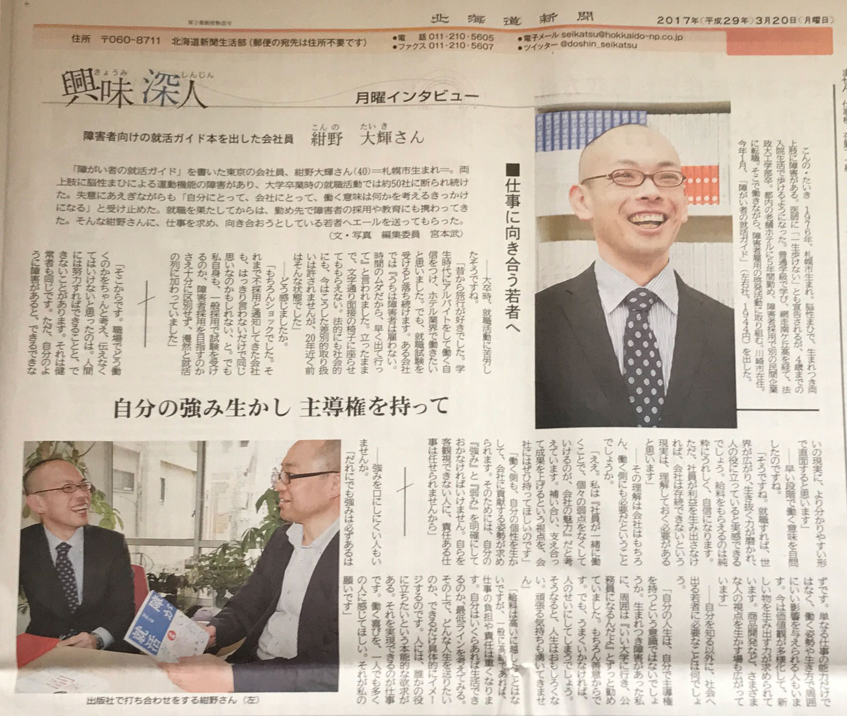 北海道新聞 掲載記事